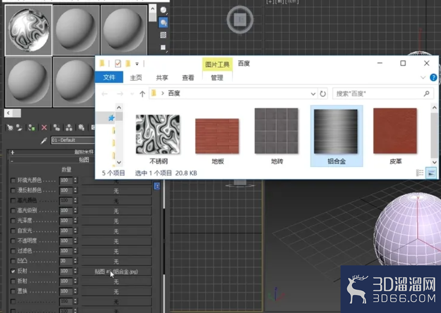 3dMax中如何调整不锈钢与铝合金材质? 3dMax中如何调整不锈钢与铝合金材质?