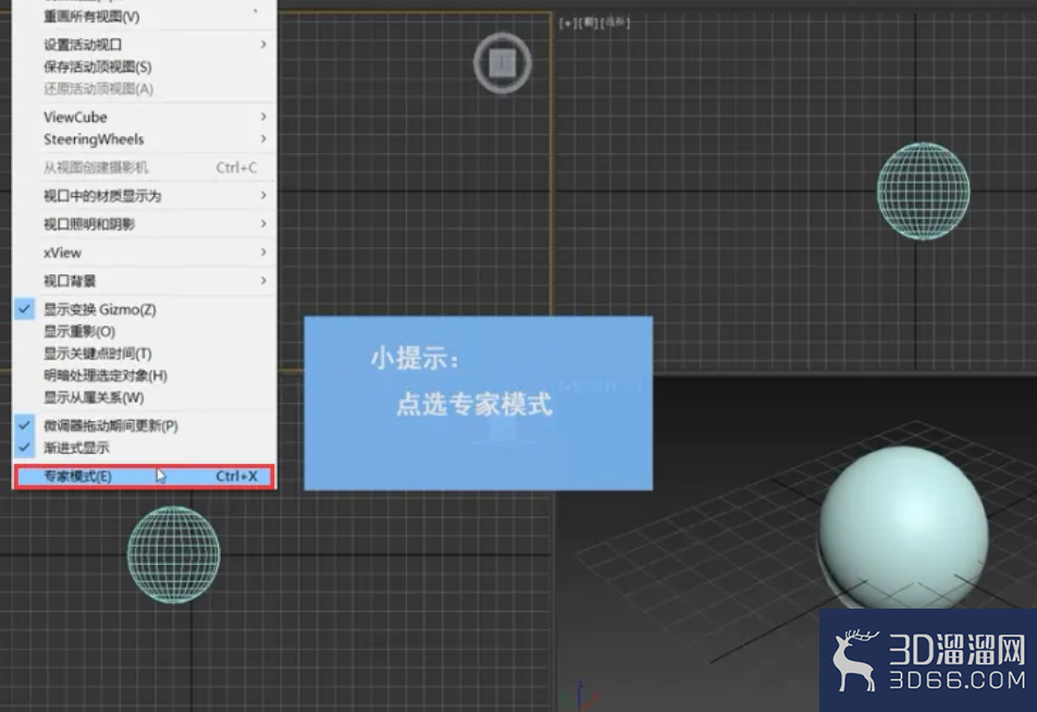 3dMax中如何设置为专家模式? 3dMax中如何设置为专家模式?