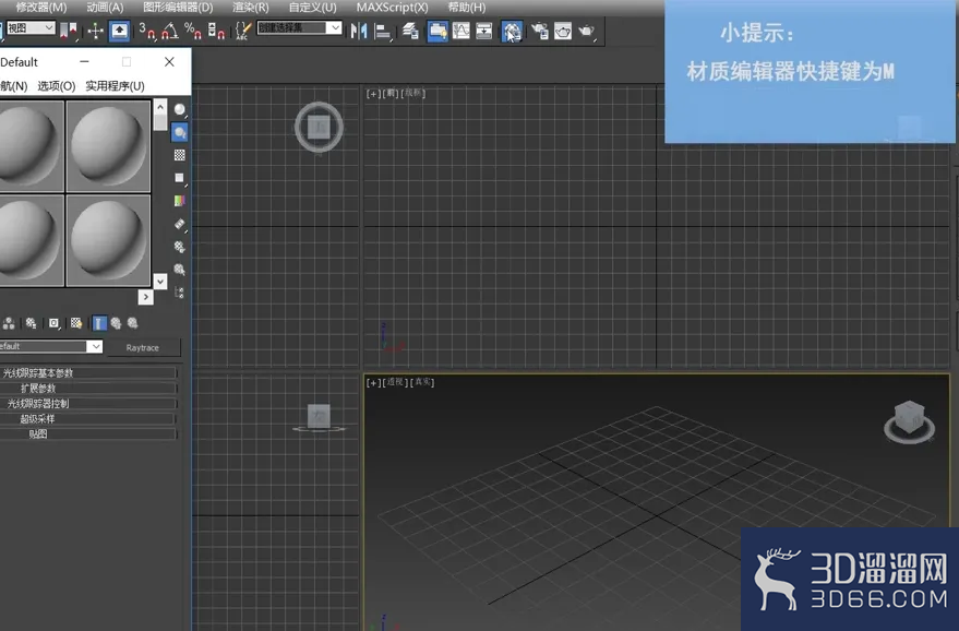 3dMax中如何调整乳胶漆材质？