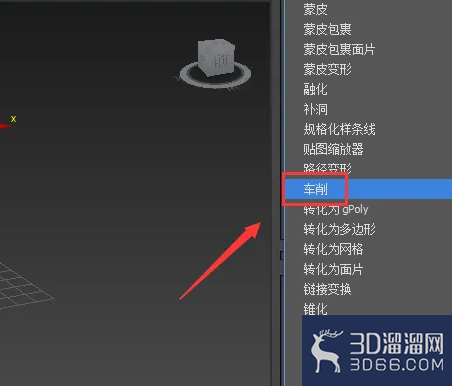 3dmax车削命令如何使用? 3dmax车削命令如何使用?