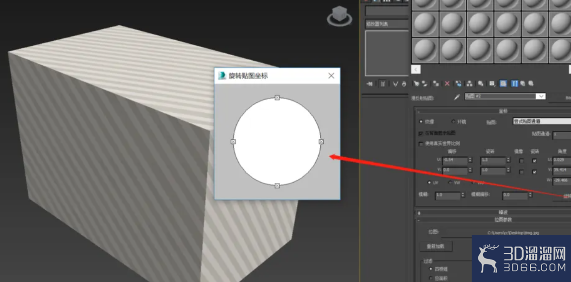 3Dmax怎么调整材质的纹理方向？