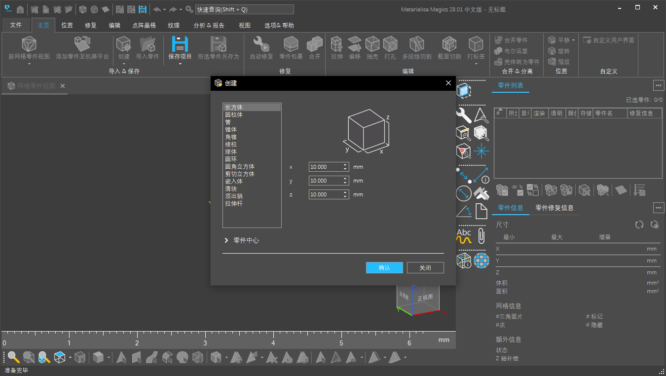 Materialise Magics 28.01中文激活版+破解文件下载