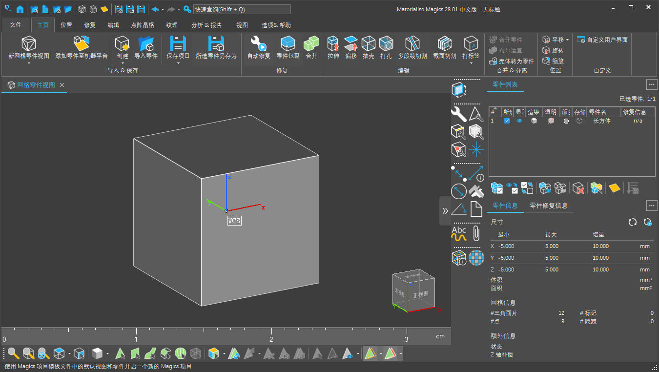 Materialise Magics 28.01中文激活版+破解文件下载
