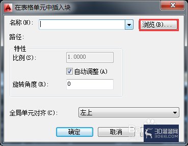 AutoCAD如何在表格中插入图块? AutoCAD如何在表格中插入图块?