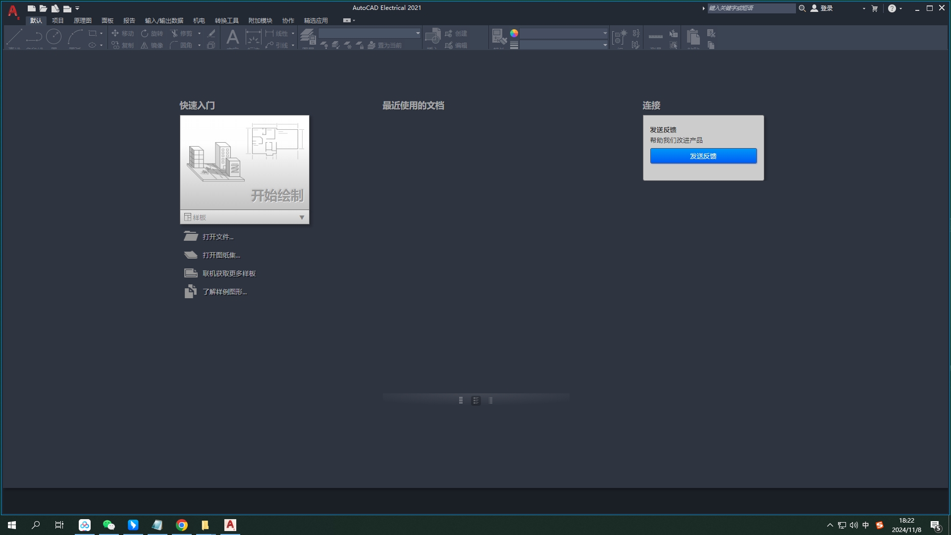 AutoCAD Electrical 2021(CAD电气版2021)中文破解版下载