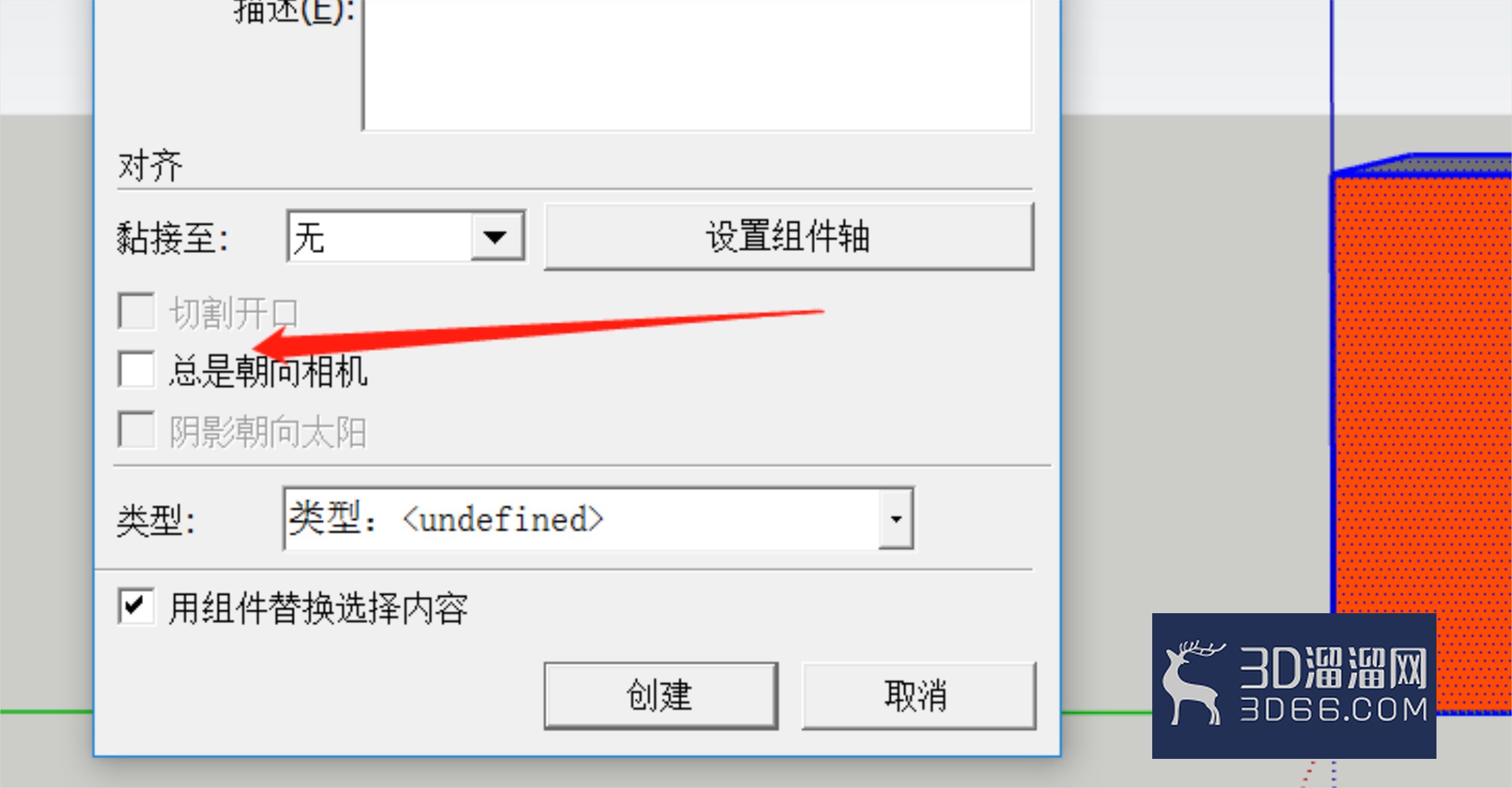 SketchUp怎么设置物体总是朝向相机? SketchUp怎么设置物体总是朝向相机?