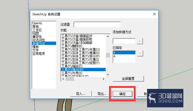 SketchUp草图大师哪里设置快捷键? SketchUp草图大师哪里设置快捷键?