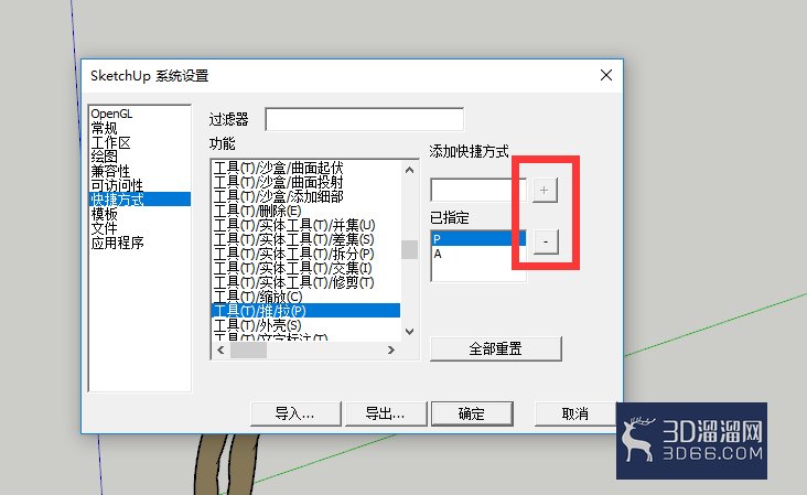 SketchUp草图大师哪里设置快捷键? SketchUp草图大师哪里设置快捷键?