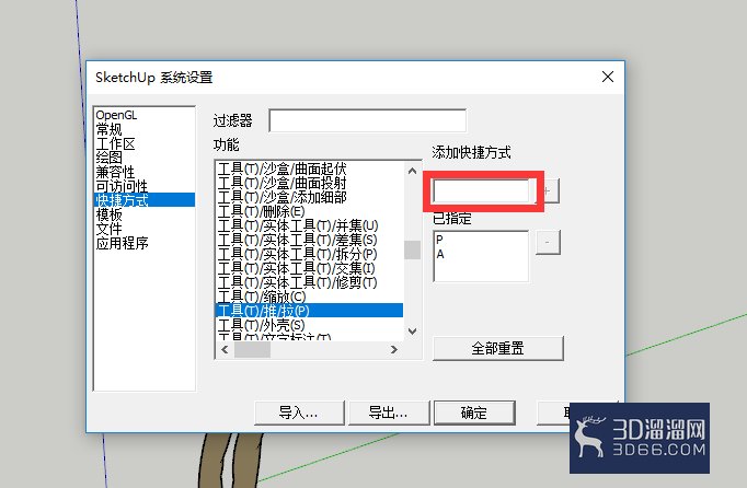 SketchUp草图大师哪里设置快捷键? SketchUp草图大师哪里设置快捷键?