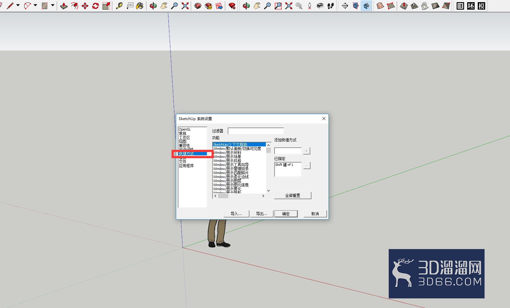 SketchUp草图大师哪里设置快捷键? SketchUp草图大师哪里设置快捷键?