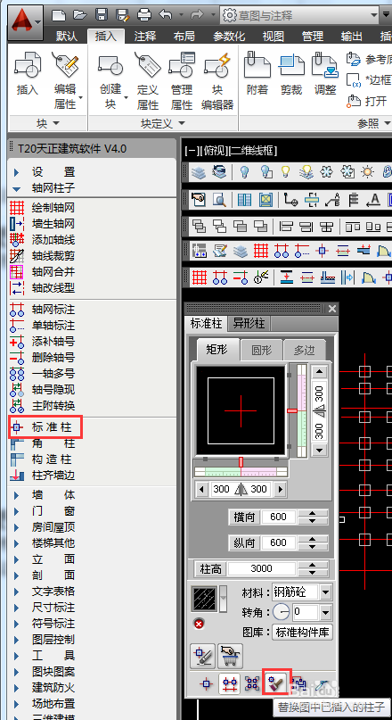 AutoCADT20天正建筑如何编辑墙柱? AutoCADT20天正建筑如何编辑墙柱?