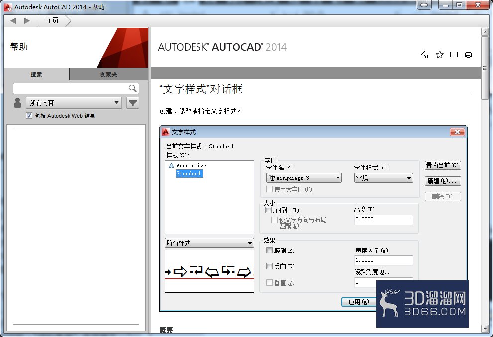 AutoCAD2014如何创建文字样式? AutoCAD2014如何创建文字样式?