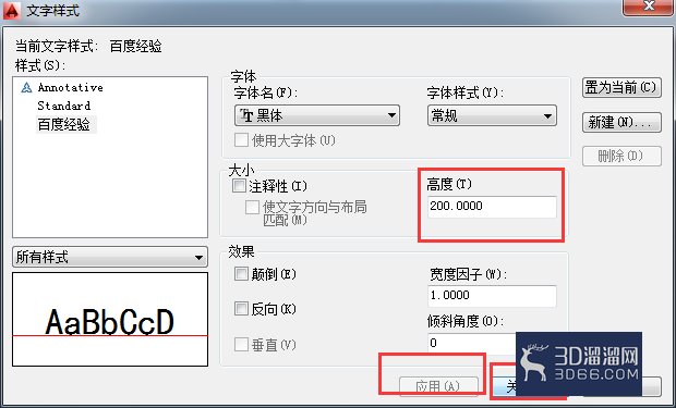 AutoCAD2014如何创建文字样式? AutoCAD2014如何创建文字样式?