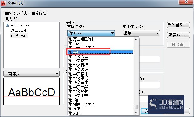 AutoCAD2014如何创建文字样式? AutoCAD2014如何创建文字样式?