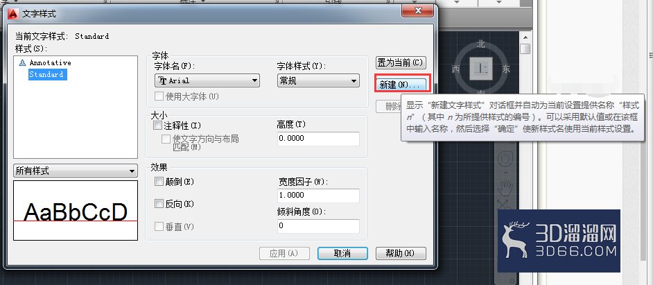 AutoCAD2014如何创建文字样式? AutoCAD2014如何创建文字样式?
