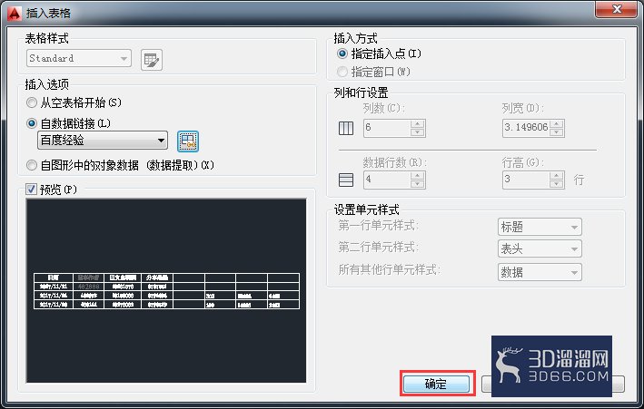 AutoCAD如何调用外部表格? AutoCAD如何调用外部表格?