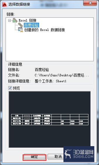 AutoCAD如何调用外部表格? AutoCAD如何调用外部表格?