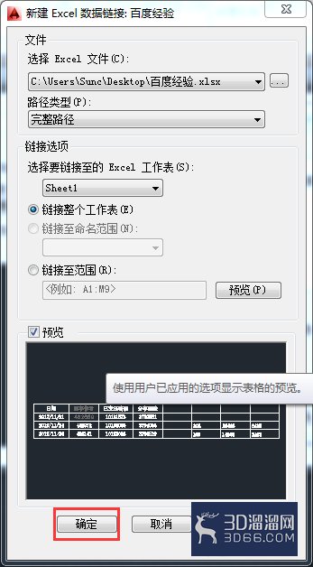 AutoCAD如何调用外部表格? AutoCAD如何调用外部表格?
