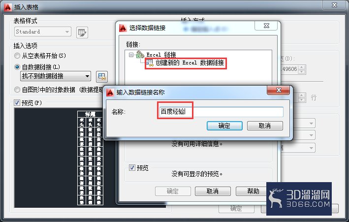 AutoCAD如何调用外部表格? AutoCAD如何调用外部表格?