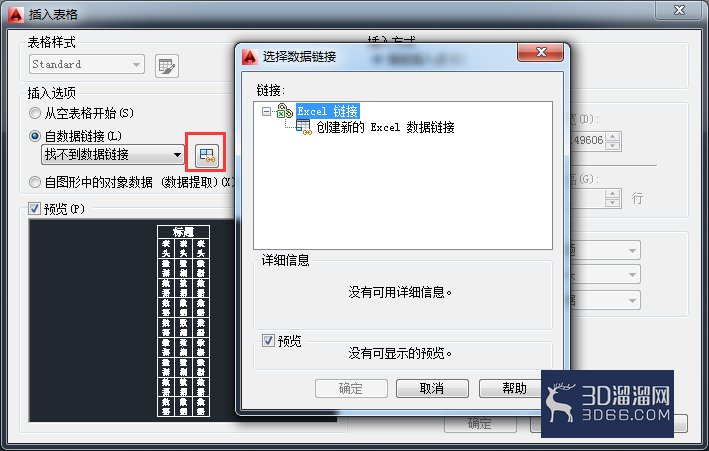 AutoCAD如何调用外部表格? AutoCAD如何调用外部表格?