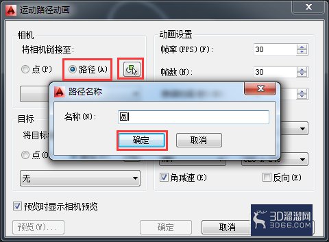 AutoCAD如何使用相机并创建运动路径查看动画？