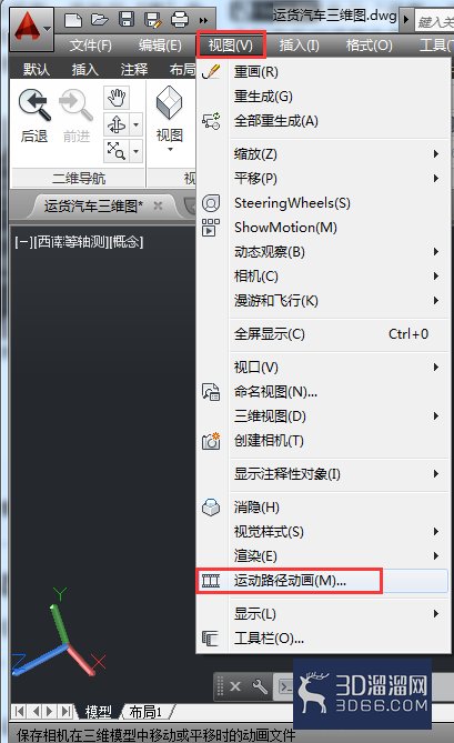 AutoCAD如何使用相机并创建运动路径查看动画？
