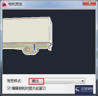AutoCAD如何使用相机并创建运动路径查看动画？