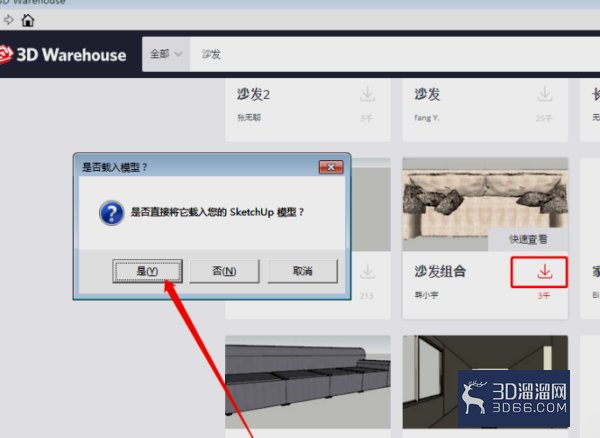 草图大师怎么添加已做好的模型? 草图大师怎么添加已做好的模型?