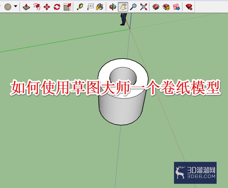 如何使用草图大师制作一个卷纸模型？