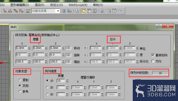 3dmax中阵列工具怎么用? 3dmax中阵列工具怎么用?