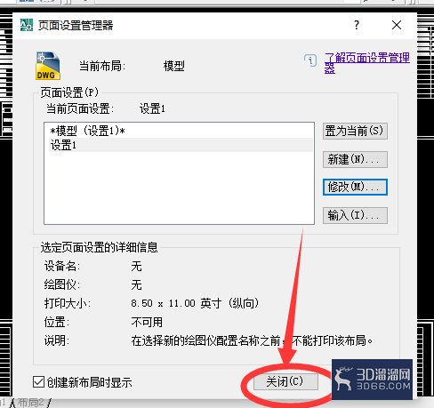 AutoCAD如何修改布局的页面设置? AutoCAD如何修改布局的页面设置?
