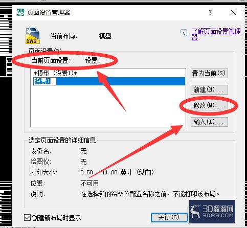 AutoCAD如何修改布局的页面设置? AutoCAD如何修改布局的页面设置?