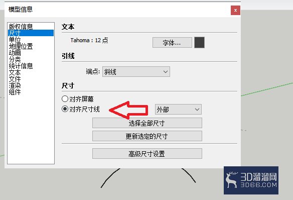 草图大师尺寸对齐设置方法 草图大师尺寸对齐设置方法