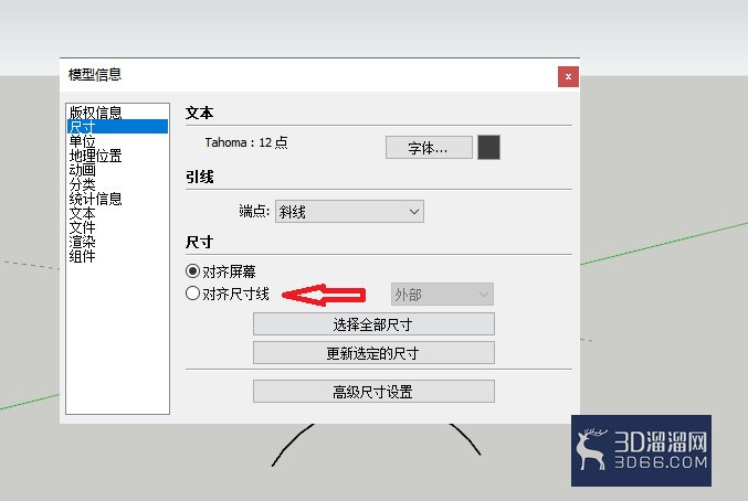 草图大师尺寸对齐设置方法 草图大师尺寸对齐设置方法