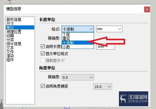 草图大师如何设置长度单位格式？