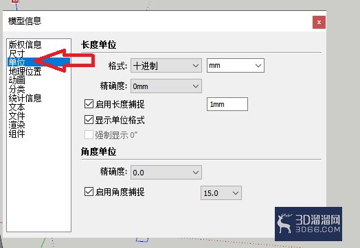 草图大师如何设置长度单位格式？