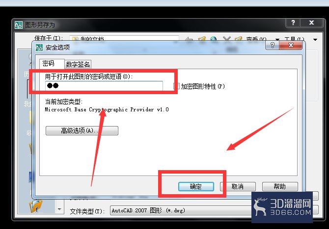 AutoCAD如何将文件进行加密？