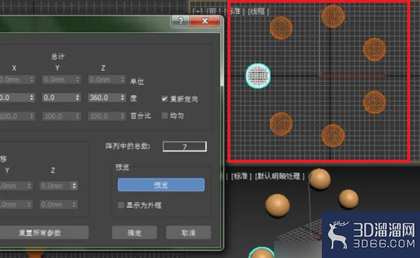 在3DMAX里面怎么环形阵列? 在3DMAX里面怎么环形阵列?