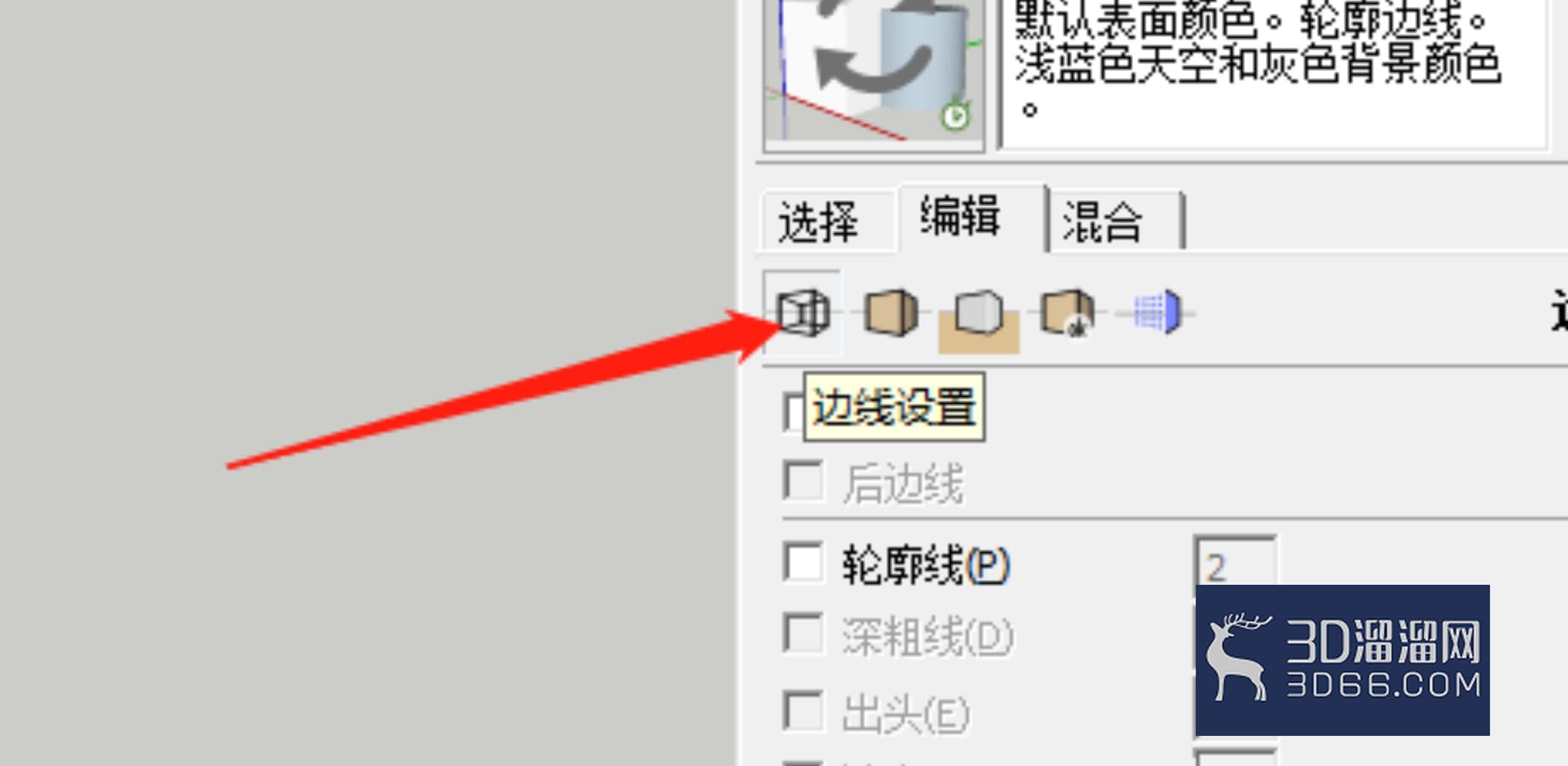 SketchUp里模型怎么不显示边框了？