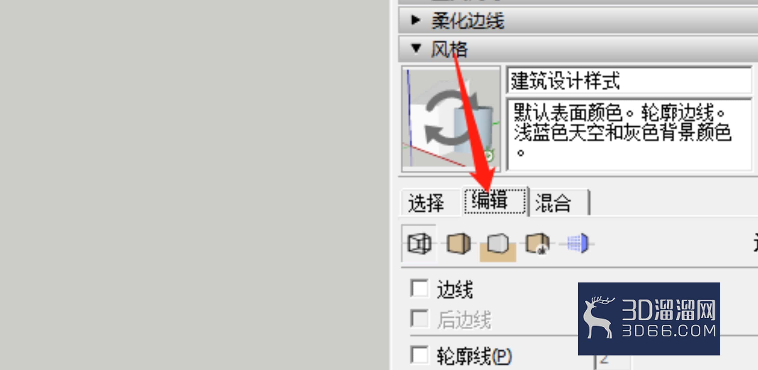 SketchUp里模型怎么不显示边框了？