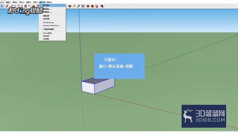 SketchUp中如何修改阴影日期与时间？