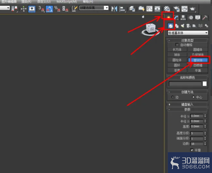 3Dmax绘制管状体 3Dmax绘制管状体
