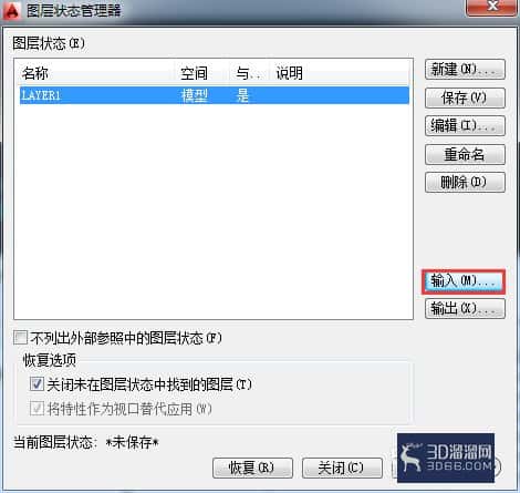 AutoCAD2014如何保存并输出图层? AutoCAD2014如何保存并输出图层?