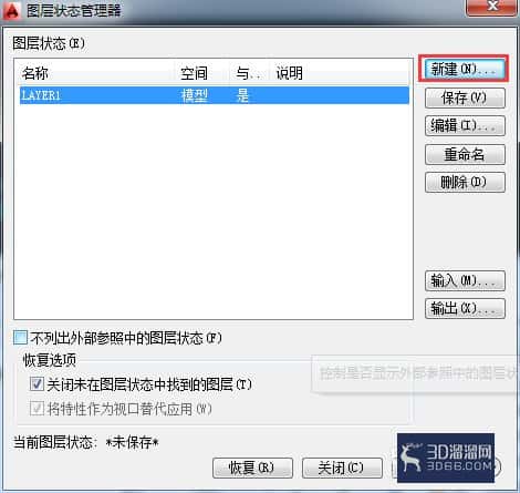AutoCAD2014如何保存并输出图层? AutoCAD2014如何保存并输出图层?