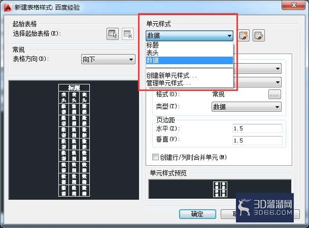 AutoCAD如何设置表格样式? AutoCAD如何设置表格样式?