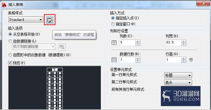 AutoCAD如何设置表格样式? AutoCAD如何设置表格样式?