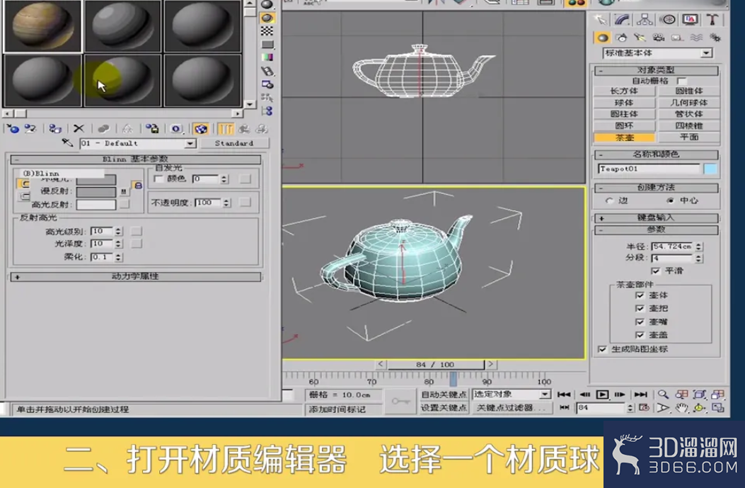 3dmax金属材质怎么调节? 3dmax金属材质怎么调节?