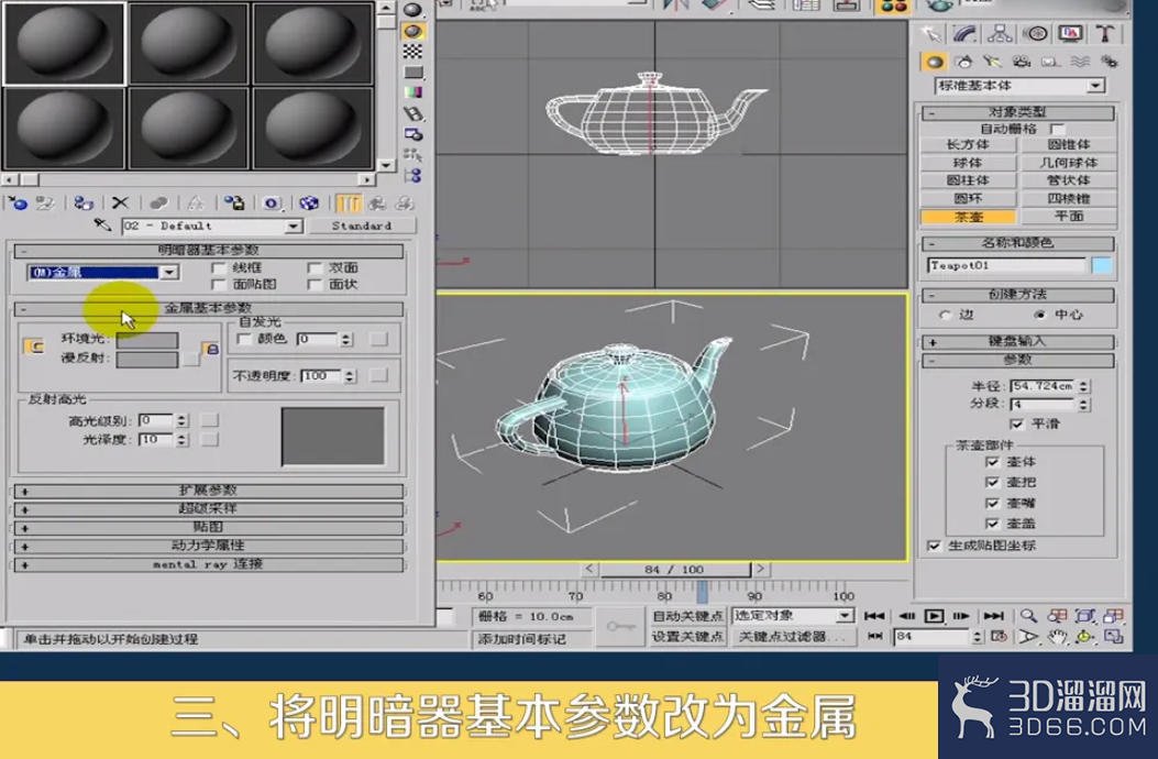3dmax金属材质怎么调节? 3dmax金属材质怎么调节?