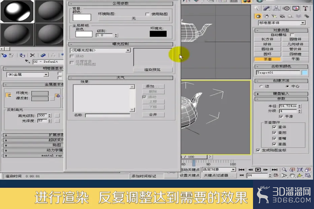 3dmax金属材质怎么调节? 3dmax金属材质怎么调节?