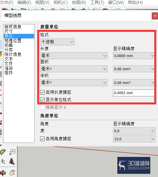 草图大师如何设置度量单位？